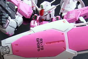 ガンプラRGGP01フルバーニアンをピンクで塗装（その3）